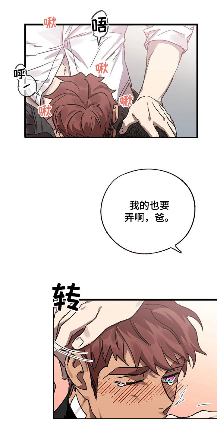 你不要坏坏漫画,第50章：哥俩好1图