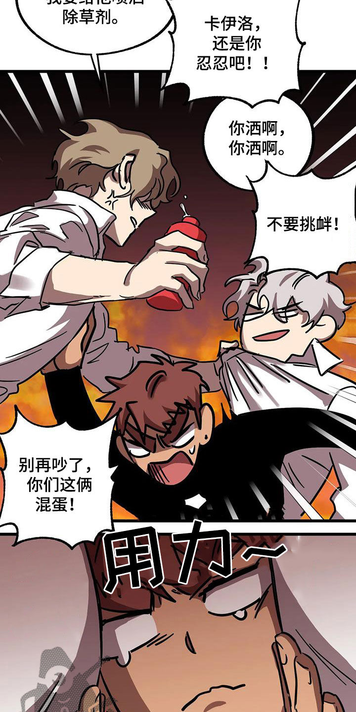 你不要坏坏漫画,第49章：争夺1图