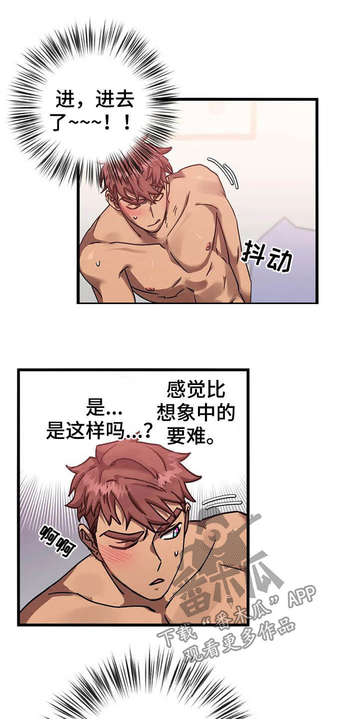 你不要担心中文谐音完整版漫画,第16章：最后通牒1图