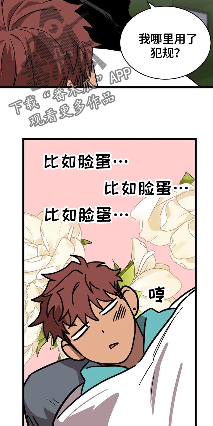 你不要坏坏漫画下拉式漫画,第64章：【番外】赶紧找找2图