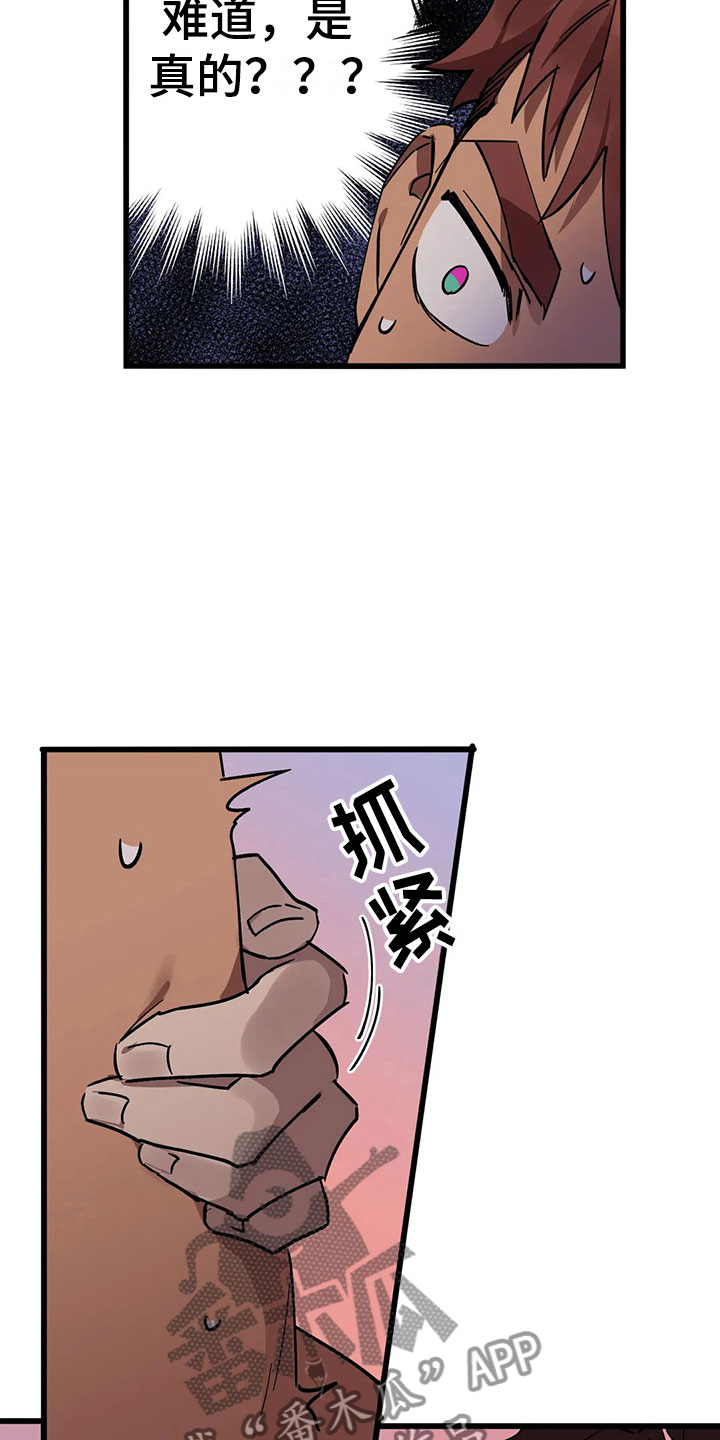 你不要过来呀小说漫画,第14章：被发现1图