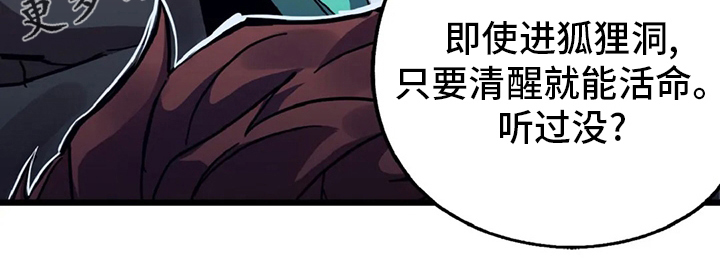 你不要坏坏漫画,第18章：狐狸洞2图