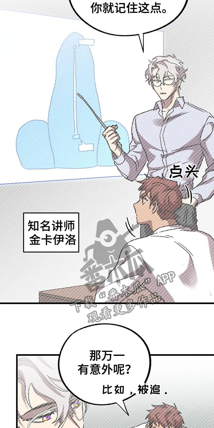 你不要过来呀漫画,第44章：陷阱2图