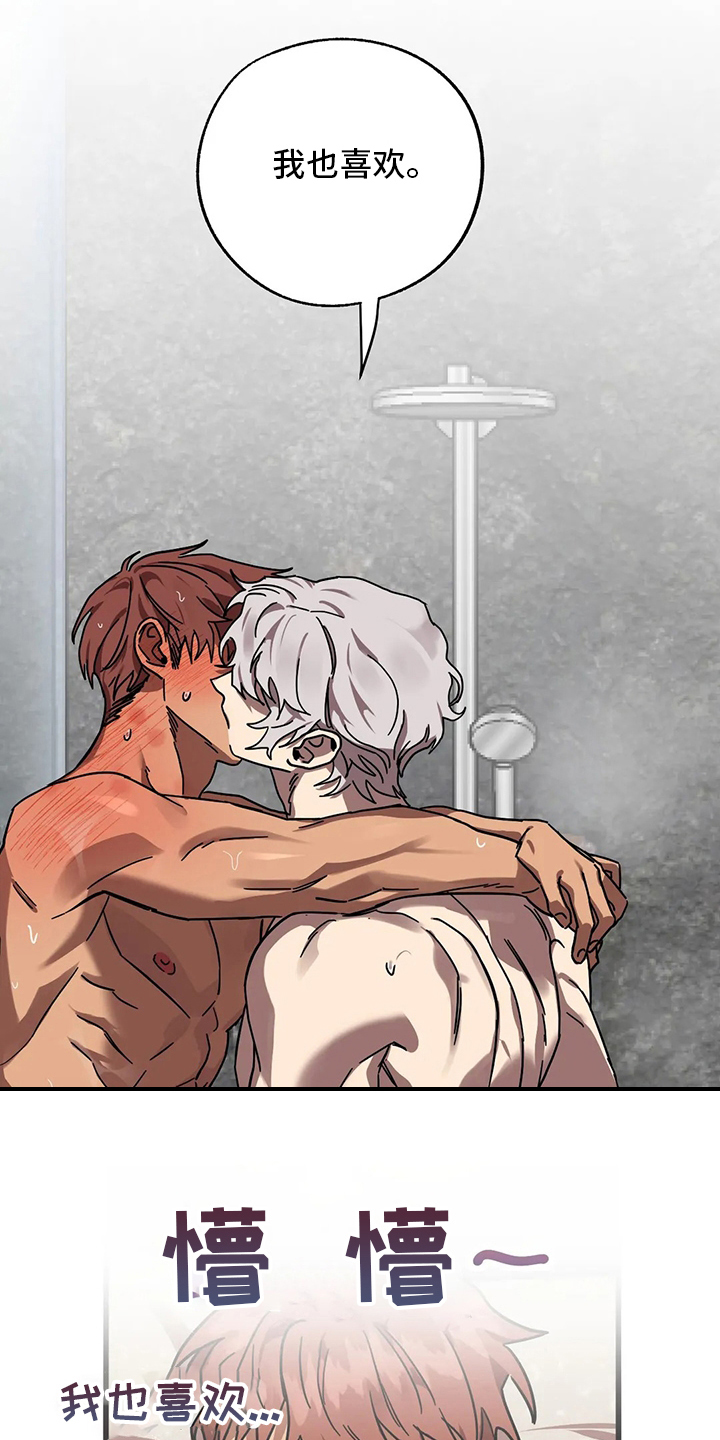 你不要坏坏漫画,第28章：我也喜欢1图