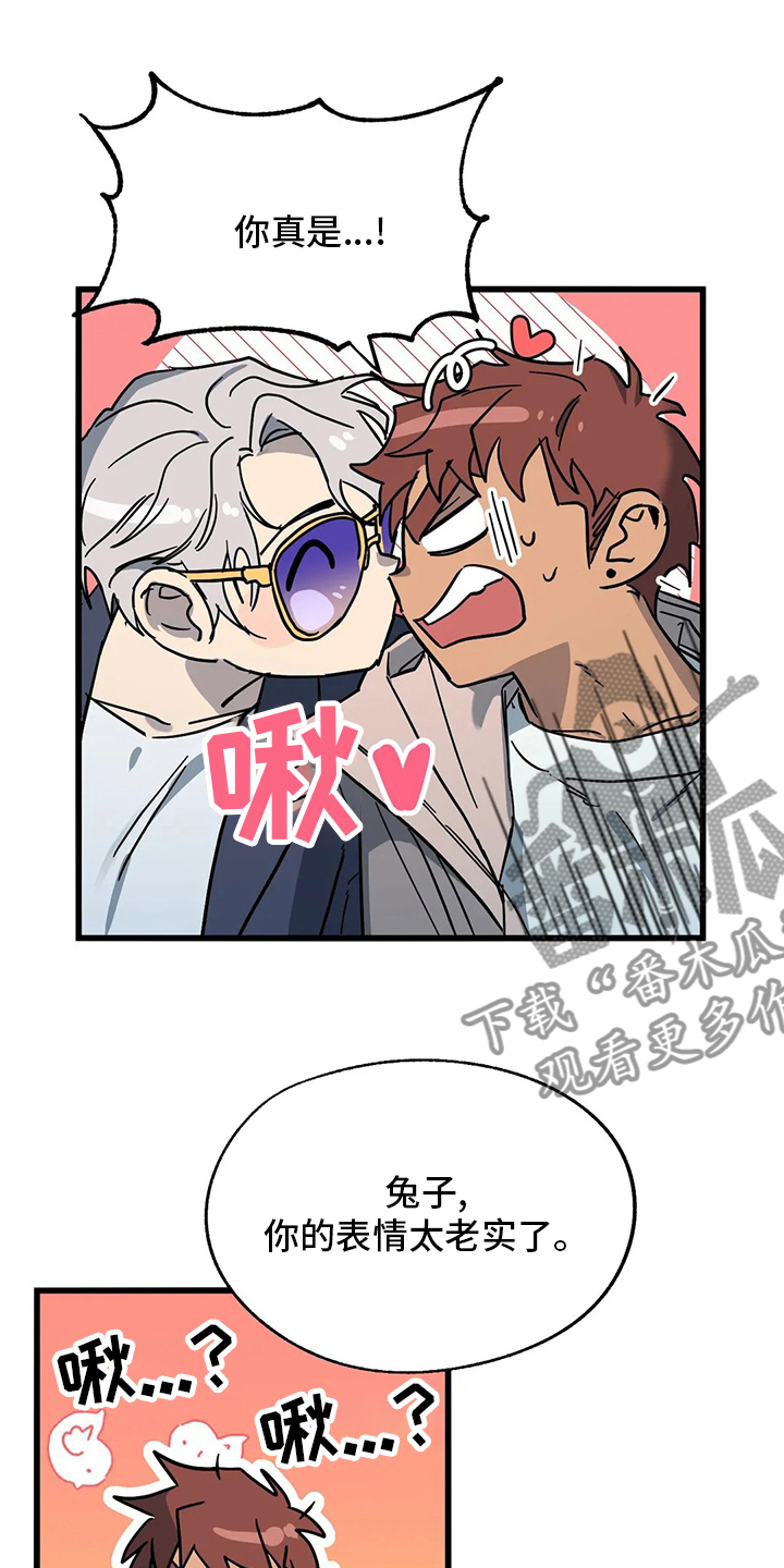 你不要坏坏漫画,第27章：不想吗1图