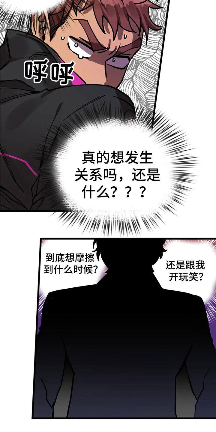 你不要坏坏漫画,第11章：趁火打劫1图