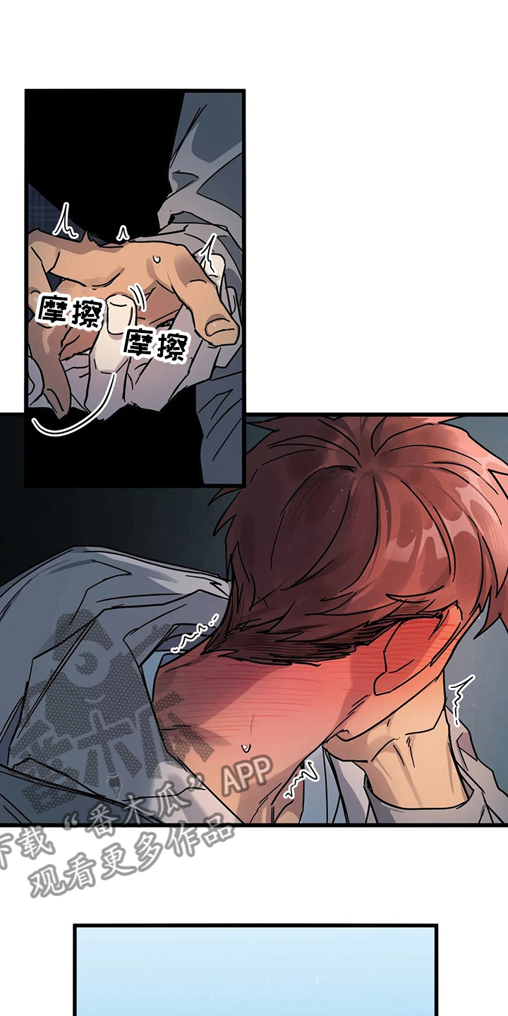 你不要坏坏漫画,第27章：不想吗1图