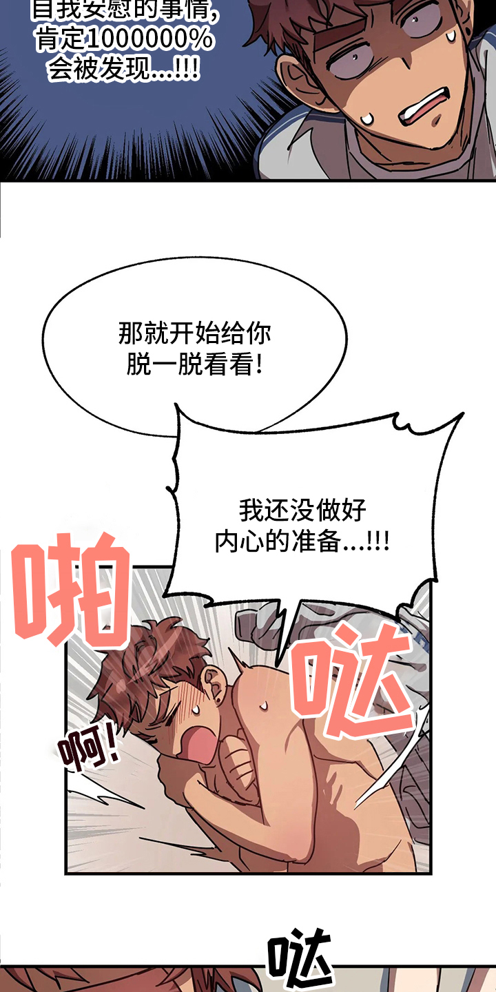 你不要坏坏漫画下拉式漫画,第19章：人质2图