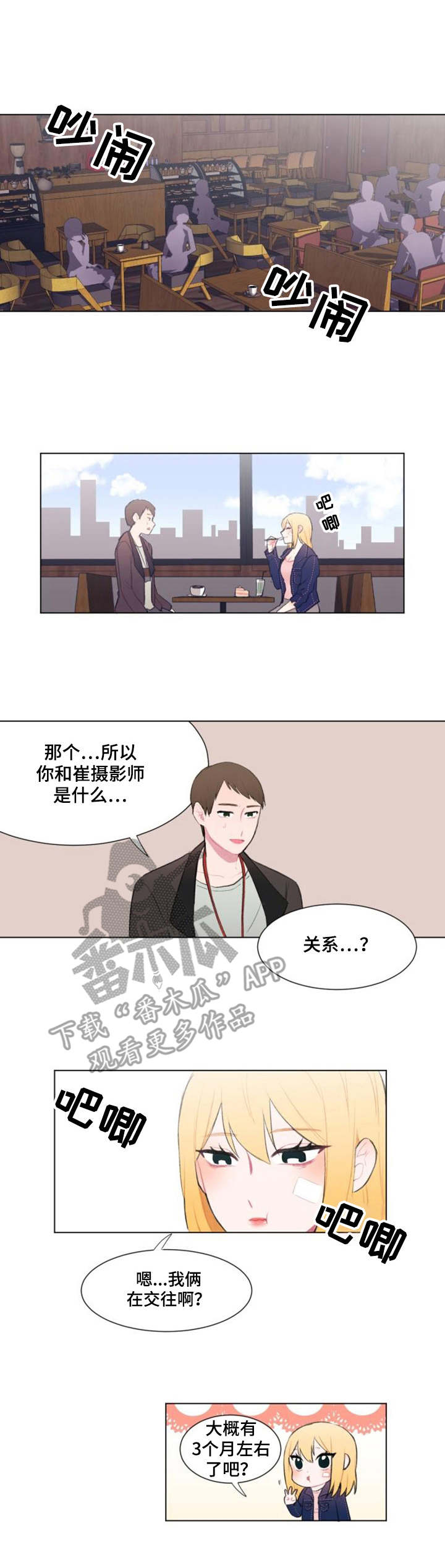 疯狂时代第一季漫画,第14章：条件1图