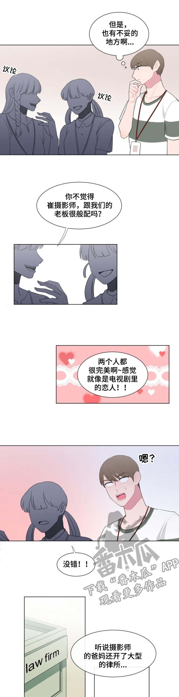 疯狂时代鸽业漫画,第27章：猜测2图