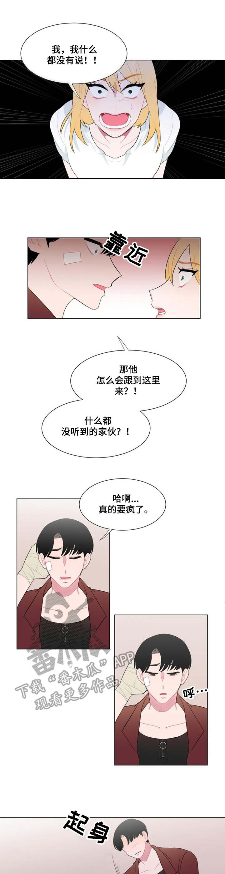 疯狂的时针漫画,第30章：报平安1图