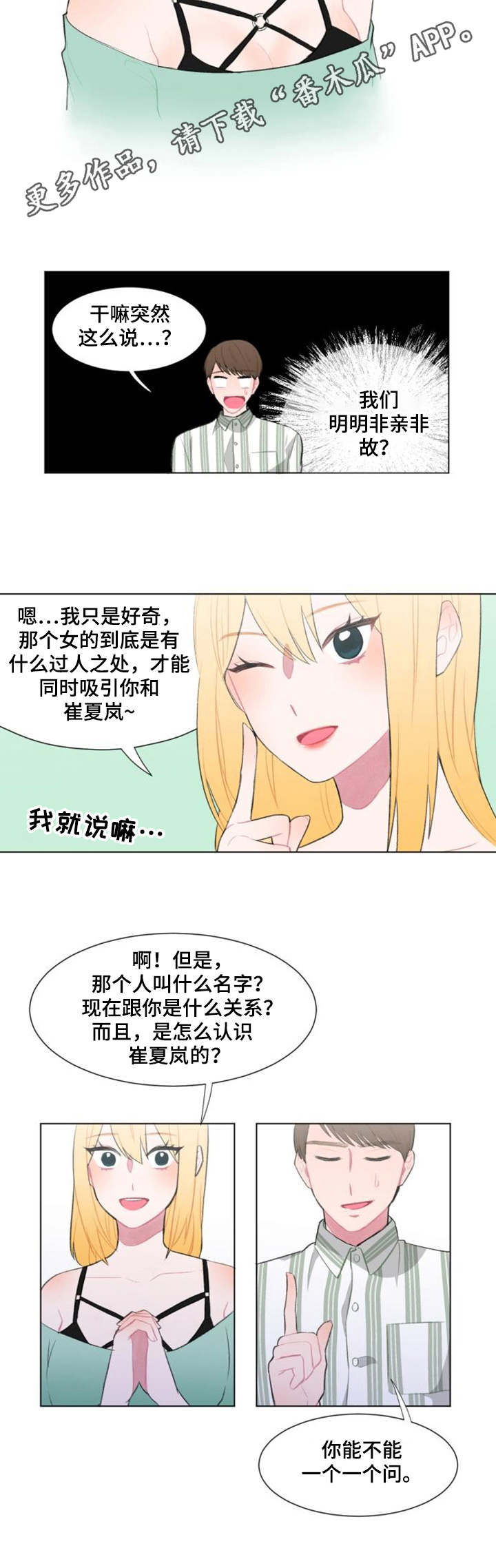 疯狂时代第三季为什么不播了漫画,第18章：办法1图