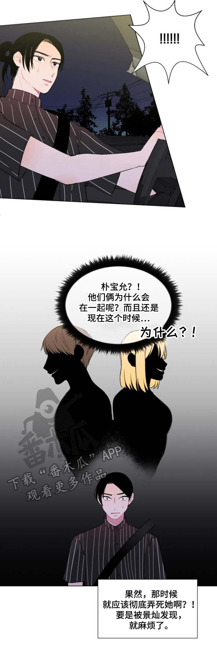 疯狂时刻 豆瓣漫画,第17章：警觉2图