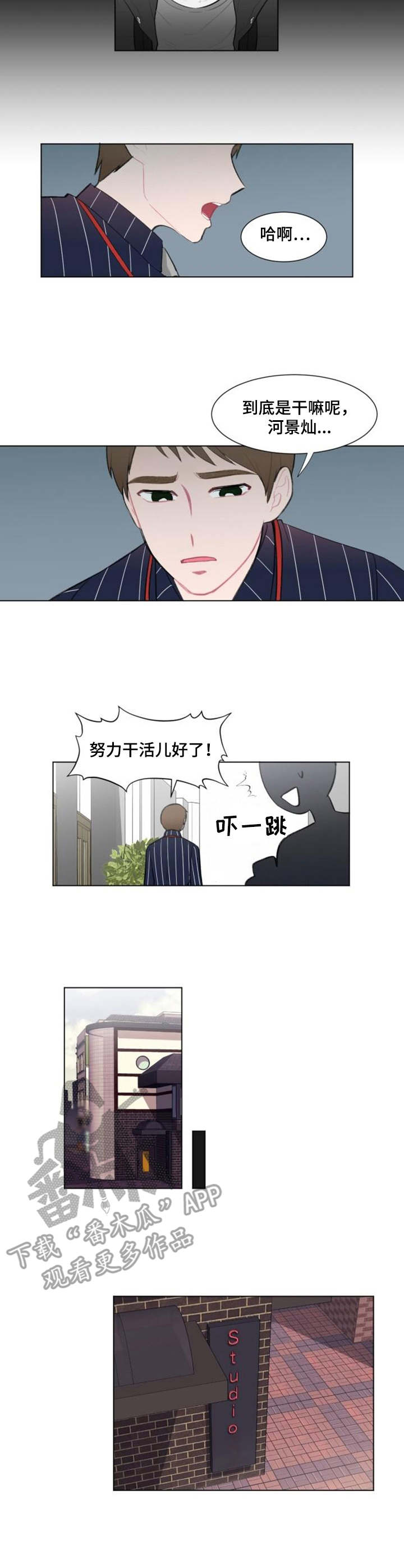 欺骗在线阅读漫画,第11章：争吵1图