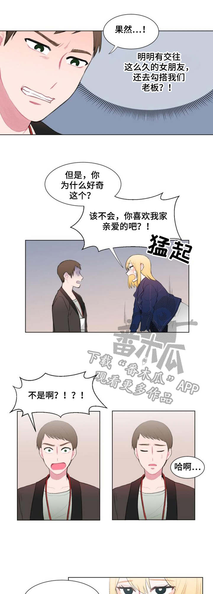 疯狂时代第一季漫画,第14章：条件2图