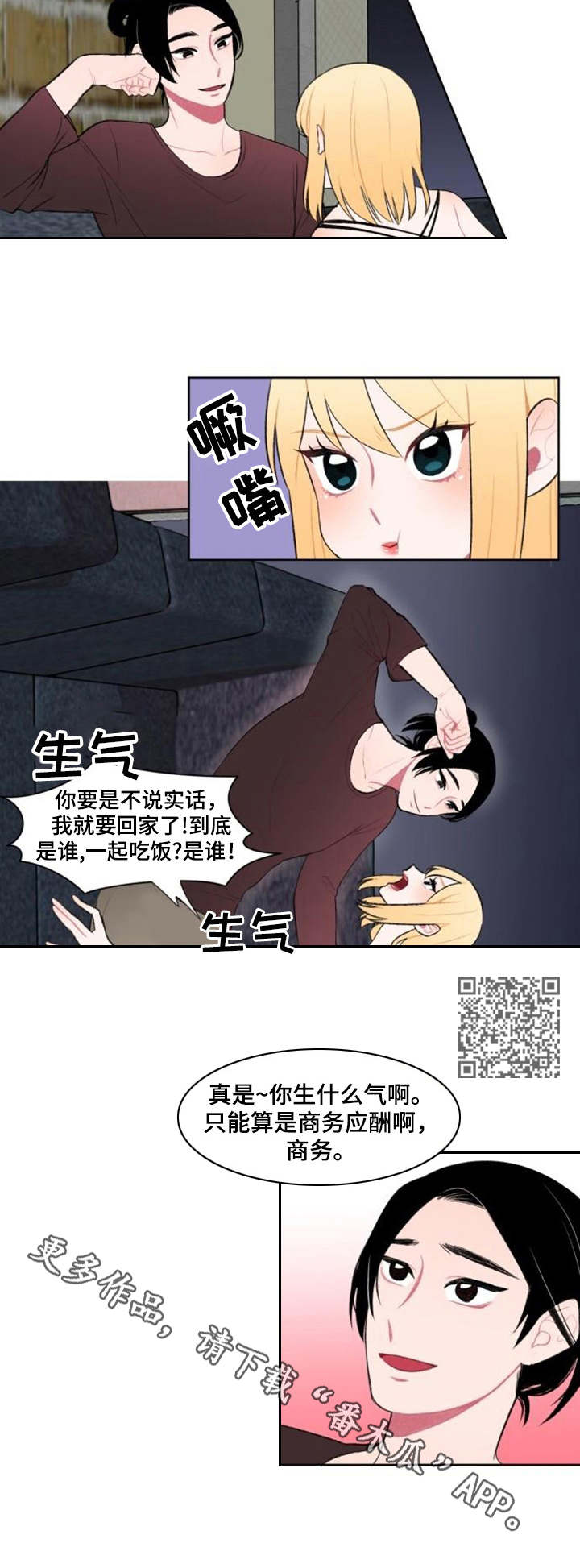 疯狂时空之旅植物大战僵尸漫画,第5章：准备行动1图