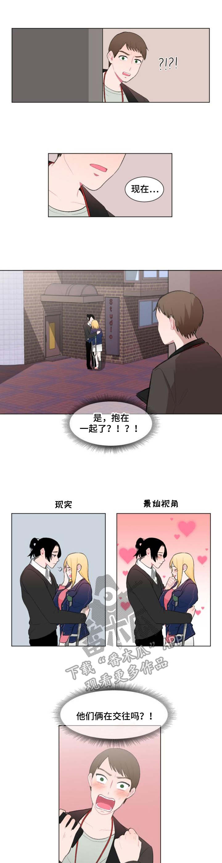 疯狂时代 第一季 动漫漫画,第12章：纠缠2图