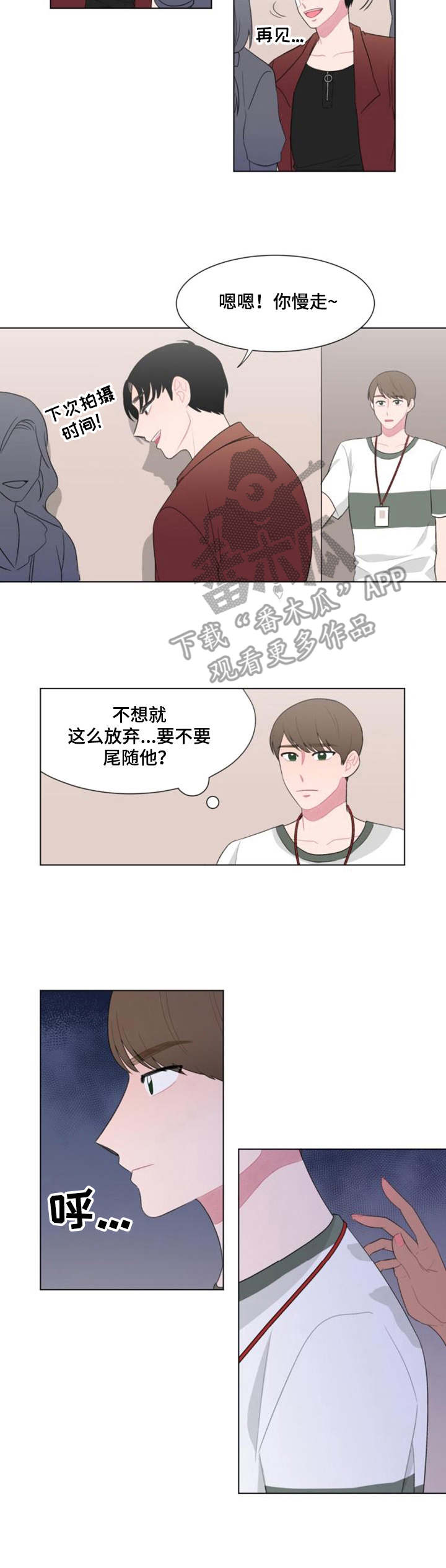 疯狂时刻免费观看完整版漫画,第29章：尾随2图