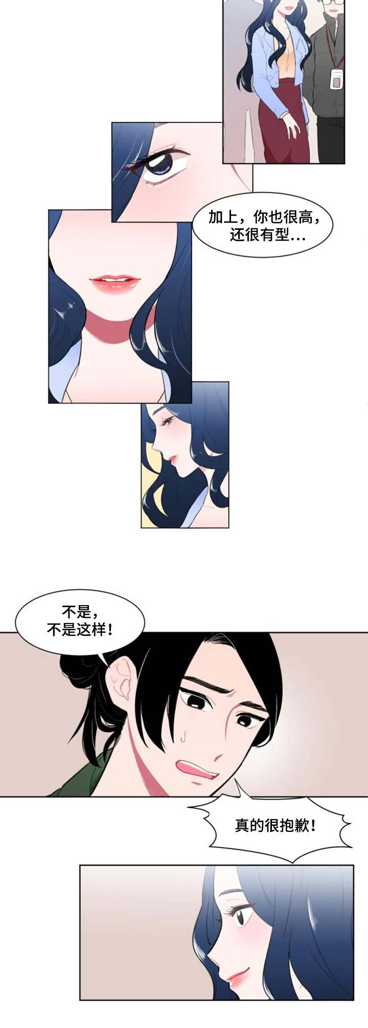 疯狂时刻电影免费播放漫画,第2章：失礼了2图