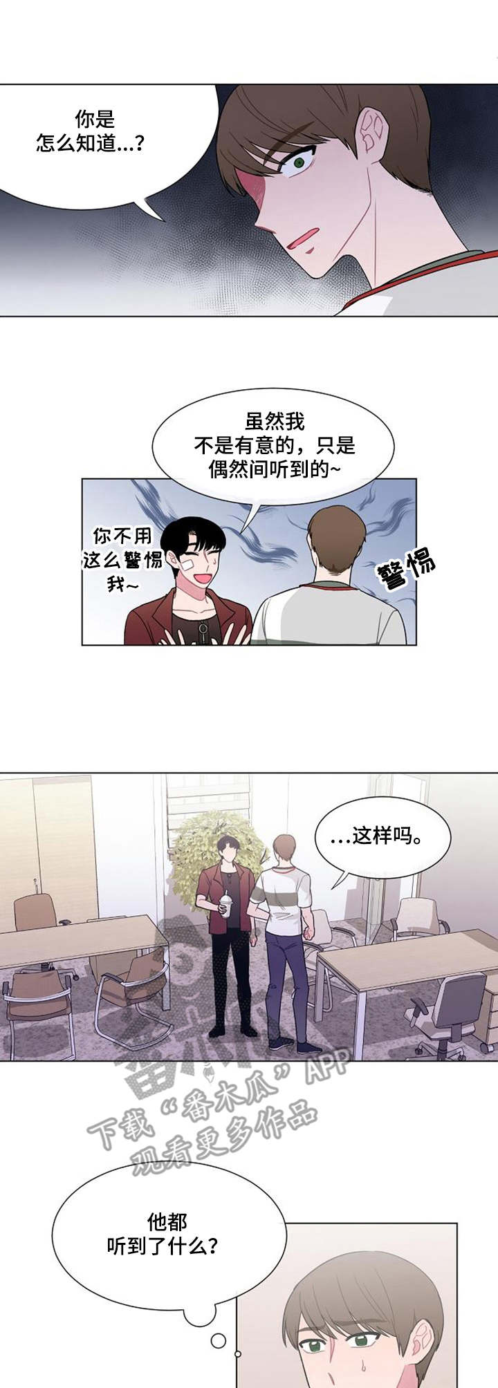 疯狂时刻漫画,第26章：骗子1图