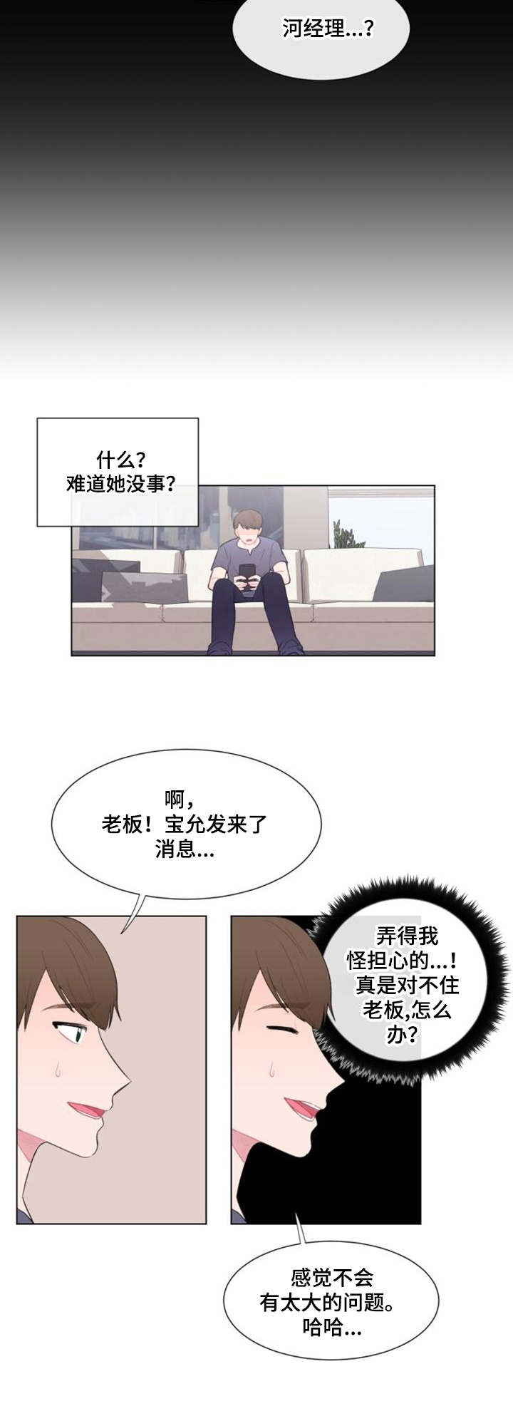 疯狂时代 第一季 动漫漫画,第22章：很担心1图