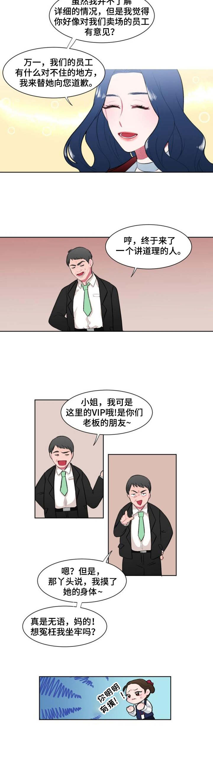 疯狂时代第三季为什么不播了漫画,第3章：标本2图