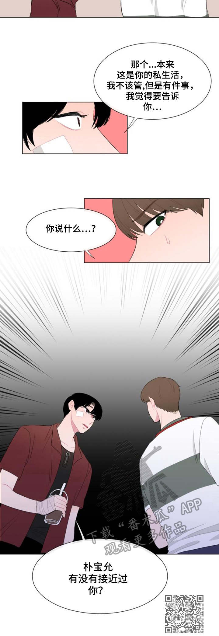 疯狂时代完整视频漫画,第25章：卧薪尝胆1图