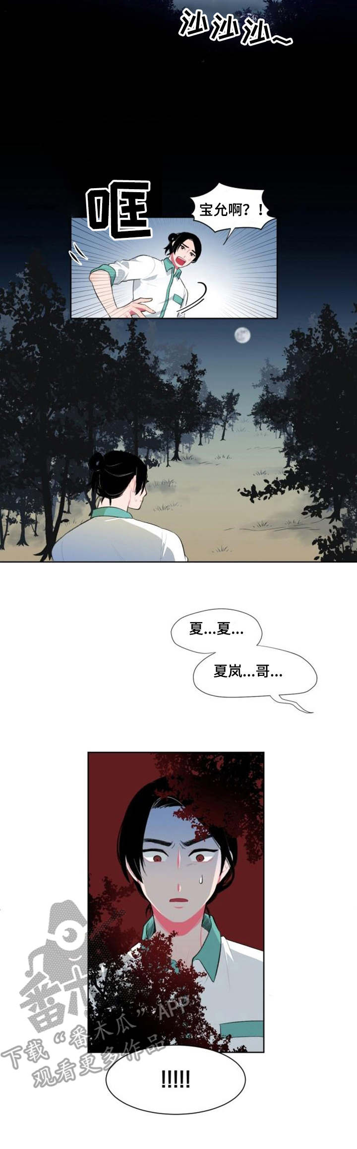 疯狂时刻的意思漫画,第6章：替代品2图