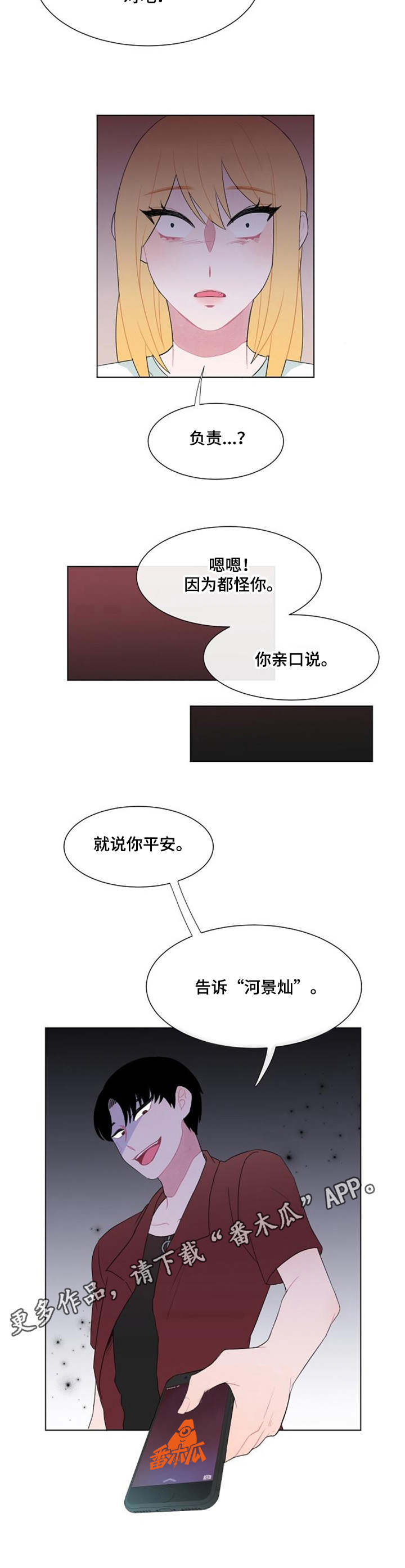 疯狂的时针漫画,第30章：报平安1图