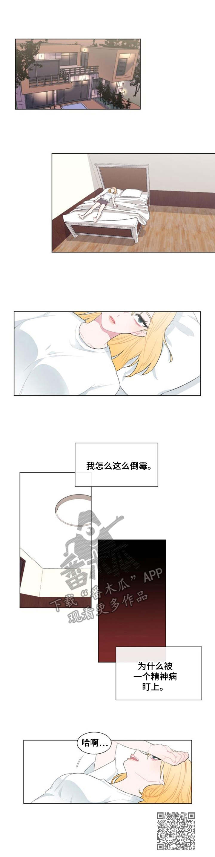 疯狂时代3漫画,第24章：用处2图