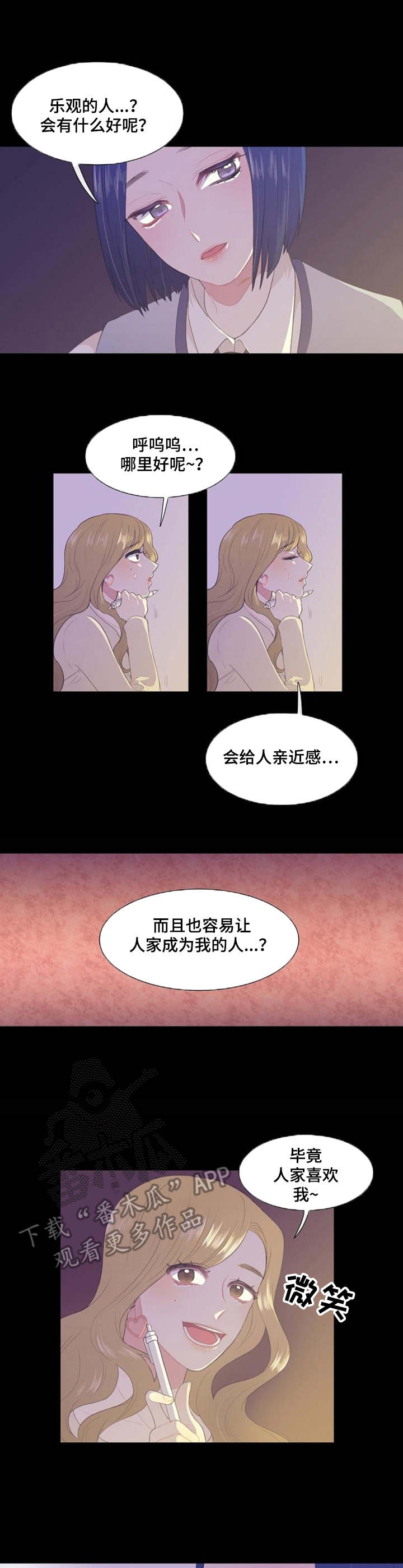 疯狂时刻的背景音乐漫画,第35章：喜欢微笑2图