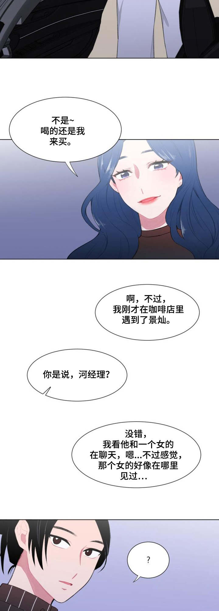 疯狂时刻 豆瓣漫画,第17章：警觉2图