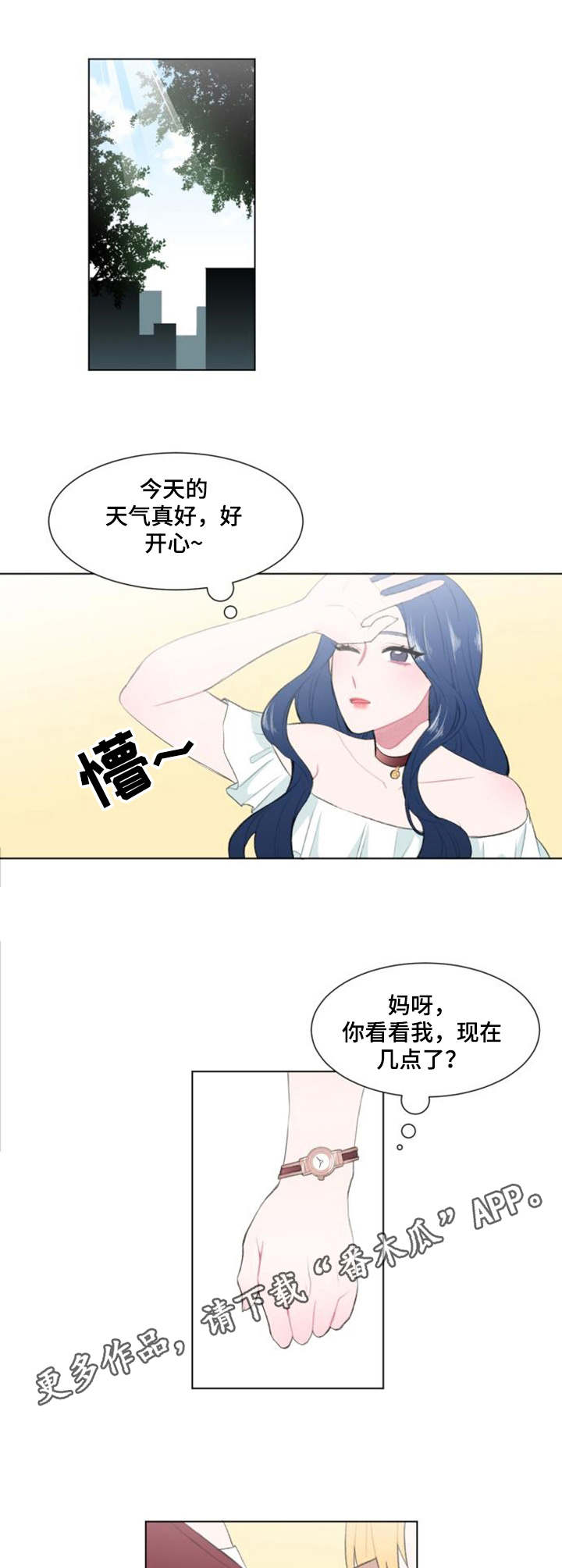 疯狂时代第三季为什么不播了漫画,第18章：办法2图