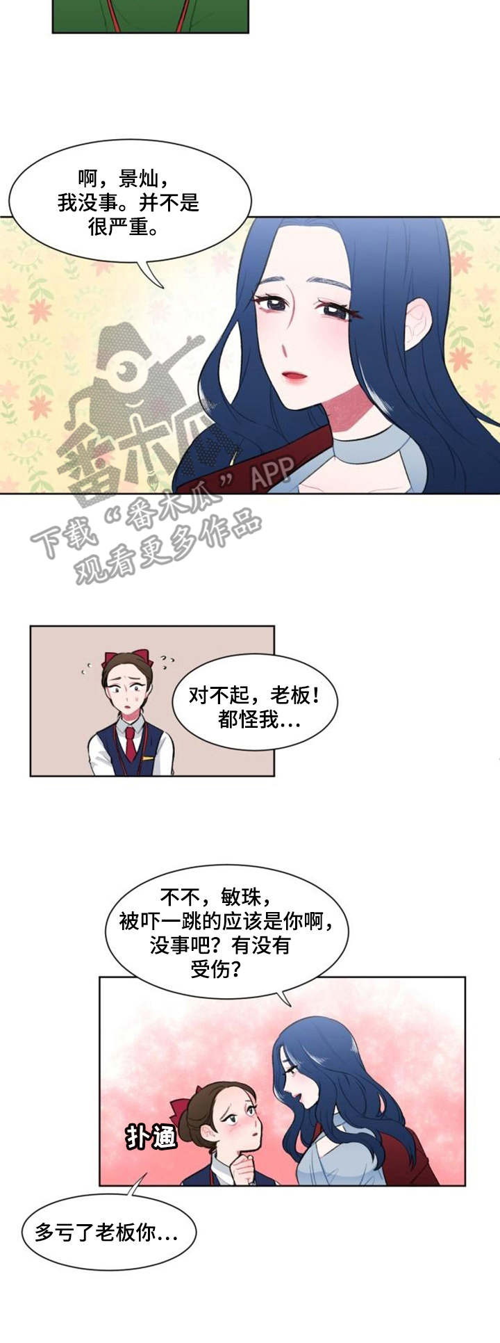 疯狂的麦克斯漫画,第4章：学姐2图