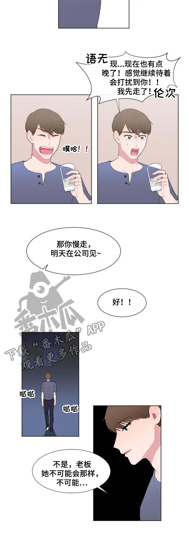 疯狂时代第一季漫画,第23章：人手2图