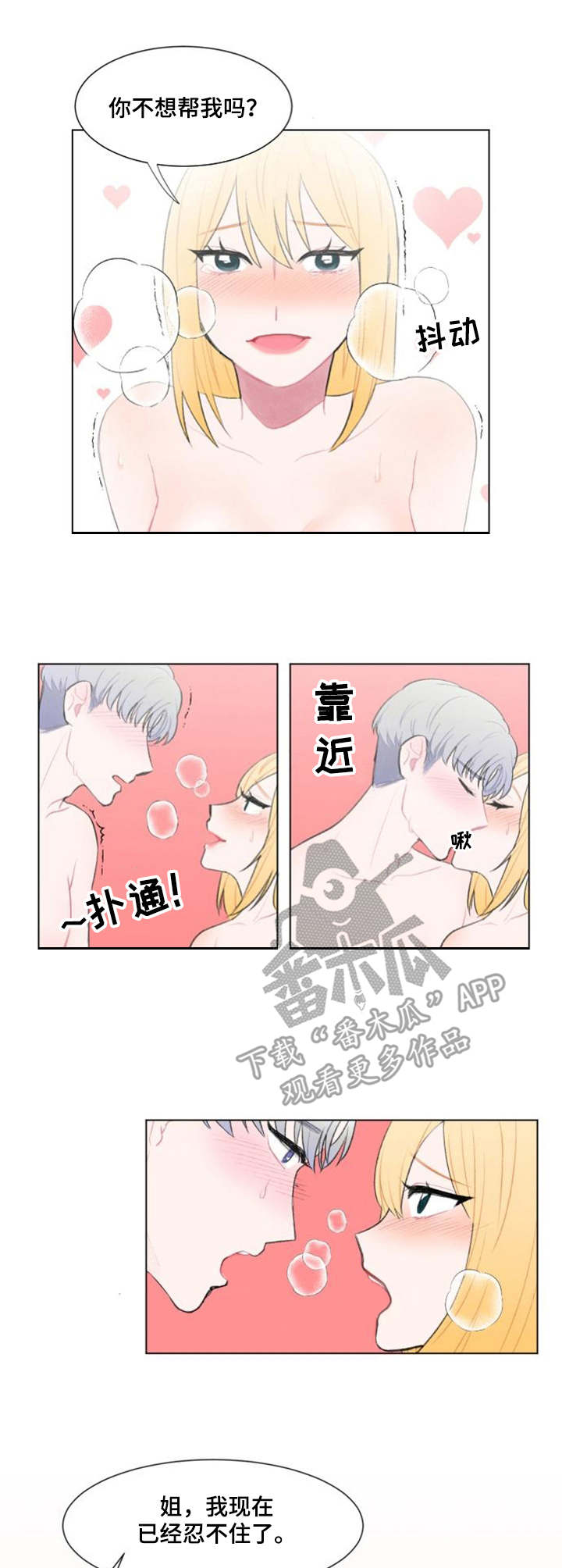 疯狂时代官方漫画,第16章：请求1图