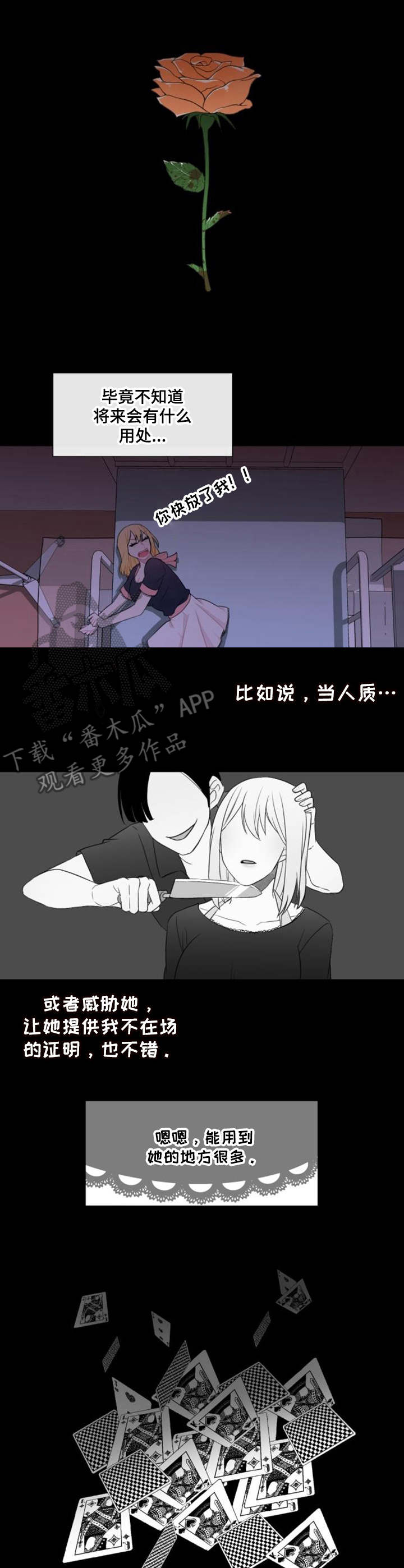 疯狂时代3漫画,第24章：用处2图