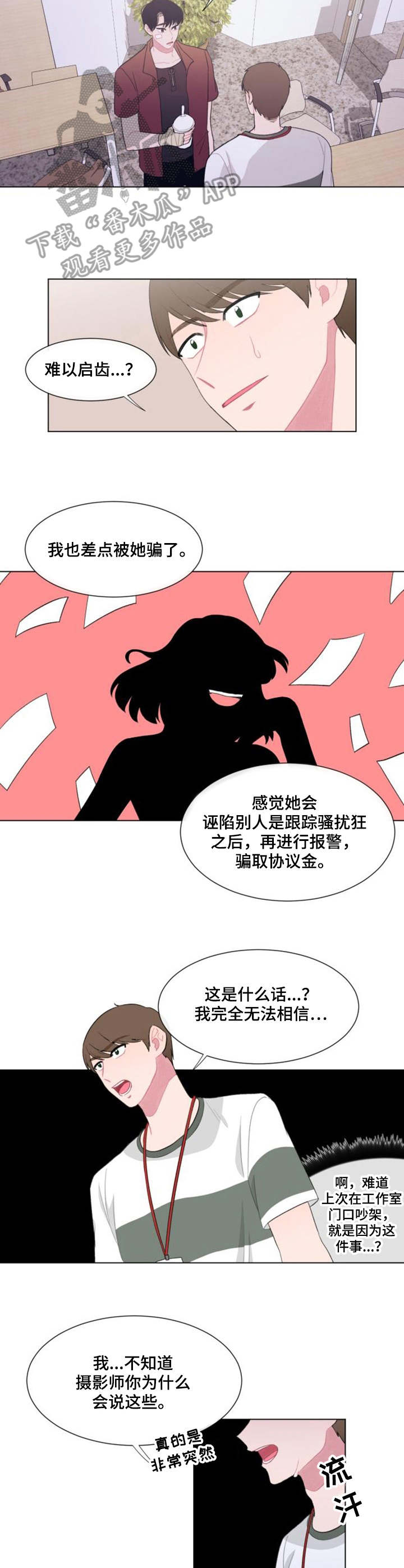 疯狂时刻豆瓣评分多少漫画,第26章：骗子2图