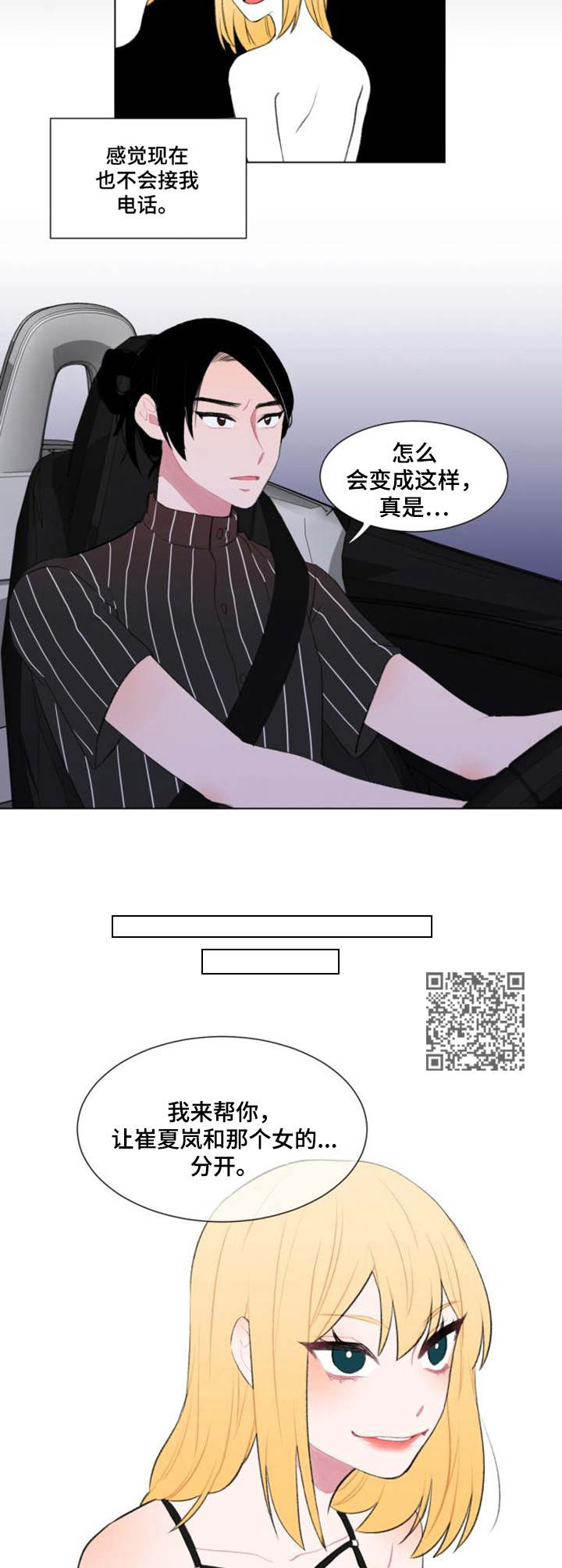 疯狂时代第三季为什么不播了漫画,第18章：办法2图