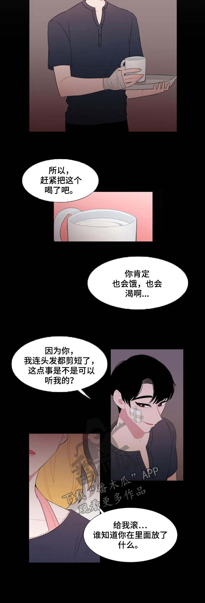 疯狂时刻免费观看完整版漫画,第25章：卧薪尝胆1图