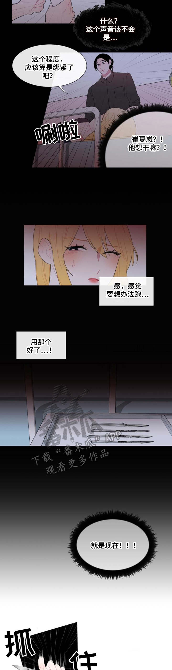 疯狂时代第一季漫画,第21章： 绑架1图