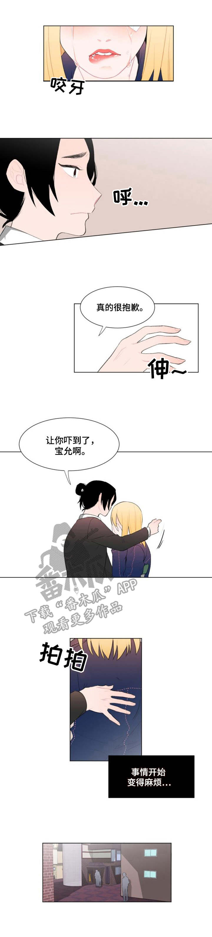 疯狂时代 第一季 动漫漫画,第12章：纠缠1图