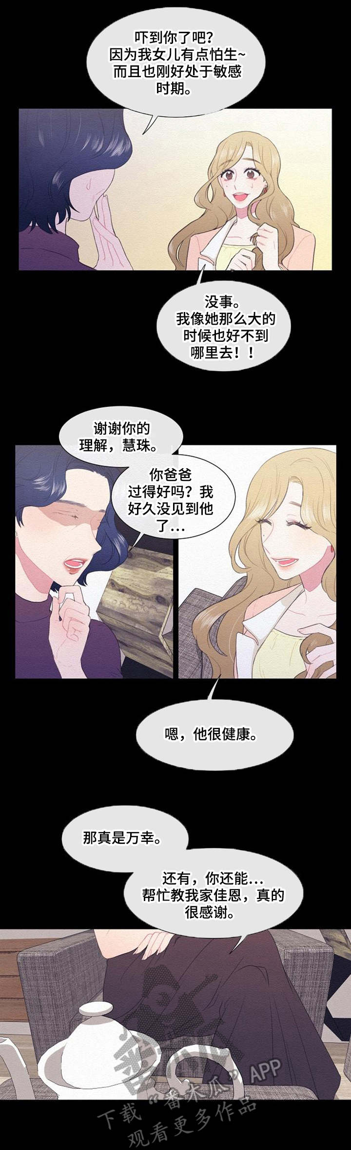 疯狂时刻1免费观看完整版漫画,第34章：家教老师1图