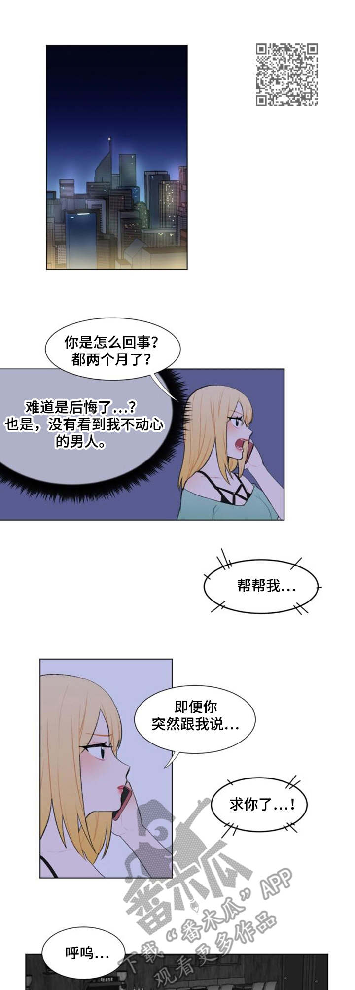 疯狂时代2013完整版漫画,第16章：请求2图