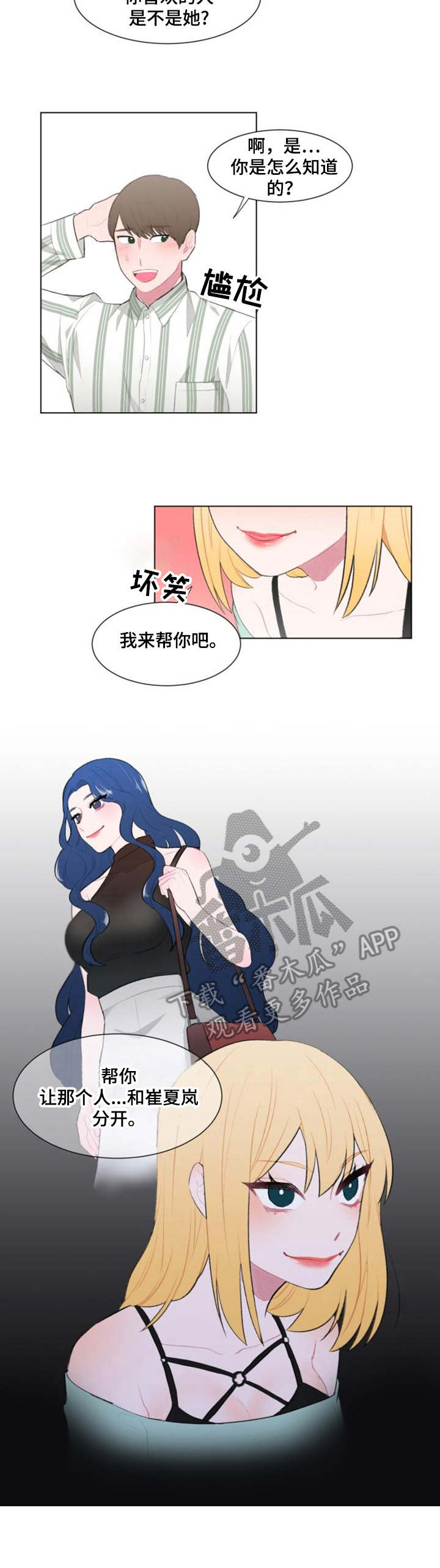 疯狂时刻 豆瓣漫画,第17章：警觉2图