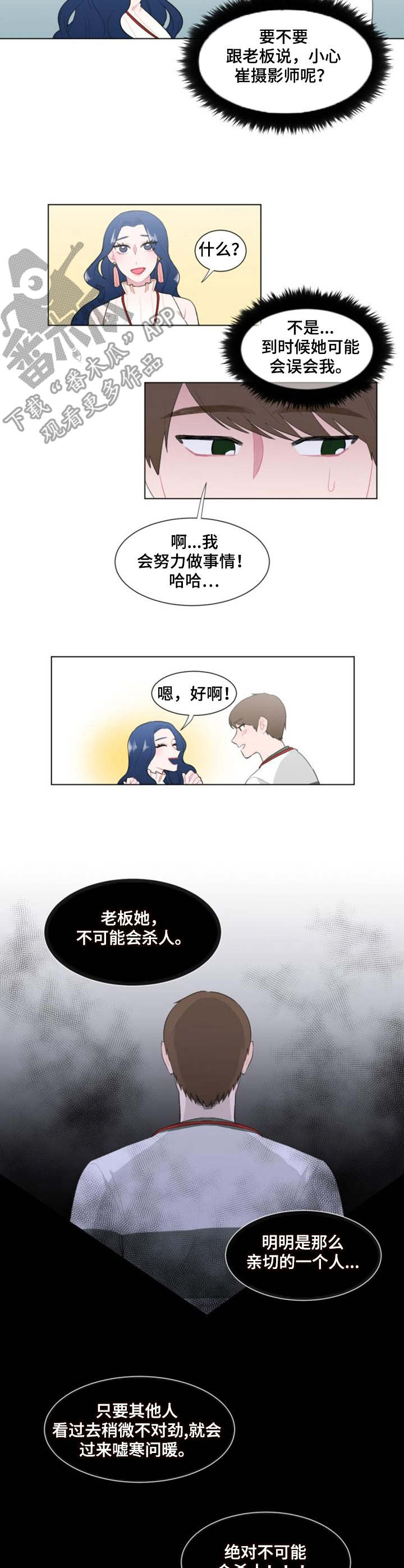 疯狂时刻漫画,第28章：试探2图