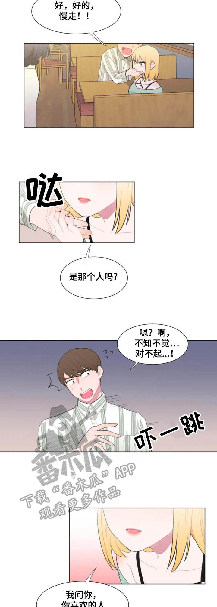 疯狂时刻 豆瓣漫画,第17章：警觉1图