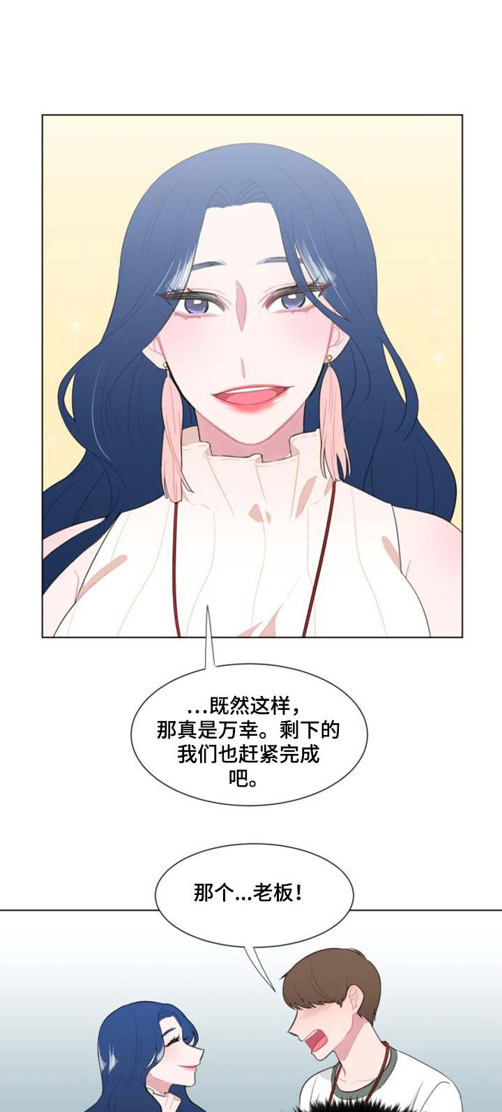 疯狂时刻漫画,第28章：试探1图