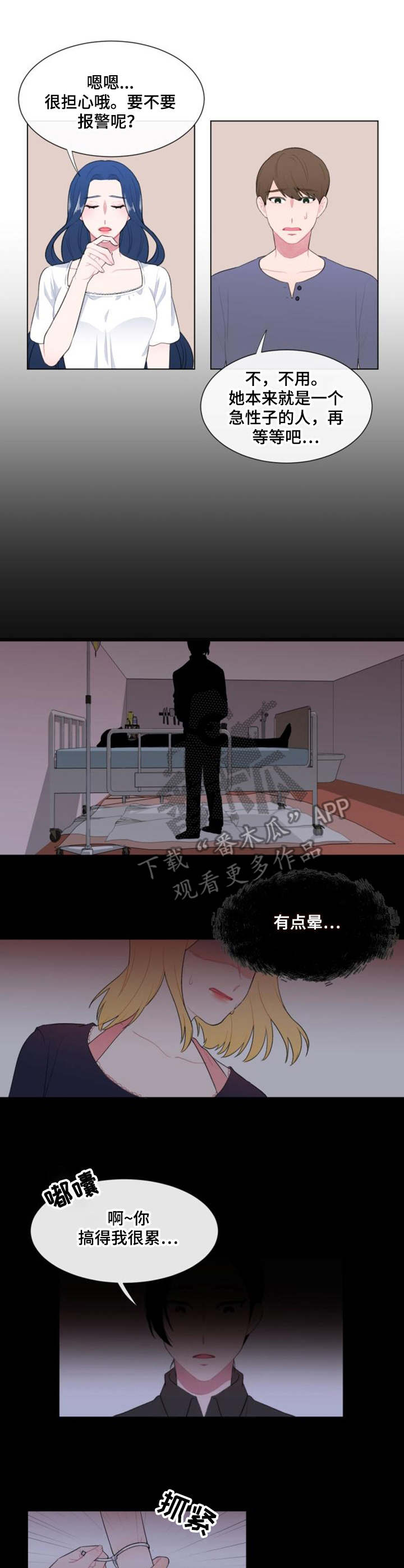 疯狂大寻宝漫画,第21章： 绑架2图