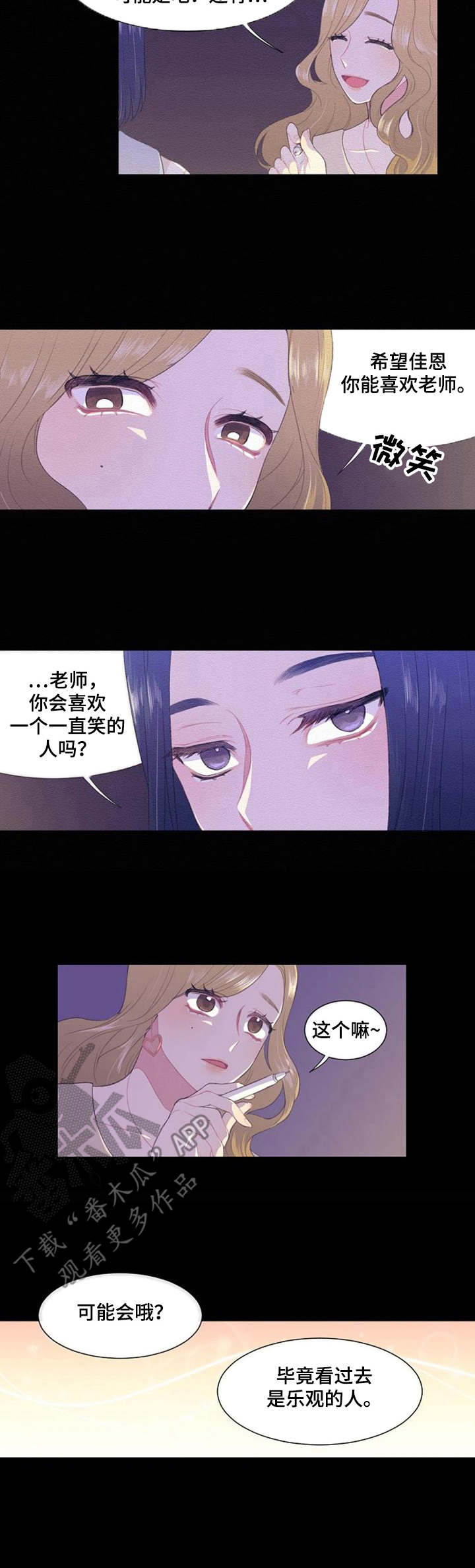 疯狂时刻的背景音乐漫画,第35章：喜欢微笑1图